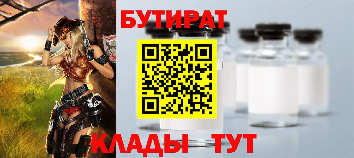 Бутират  Вход с VPN  Нягань  БУТИРАТ 1.4BDO 