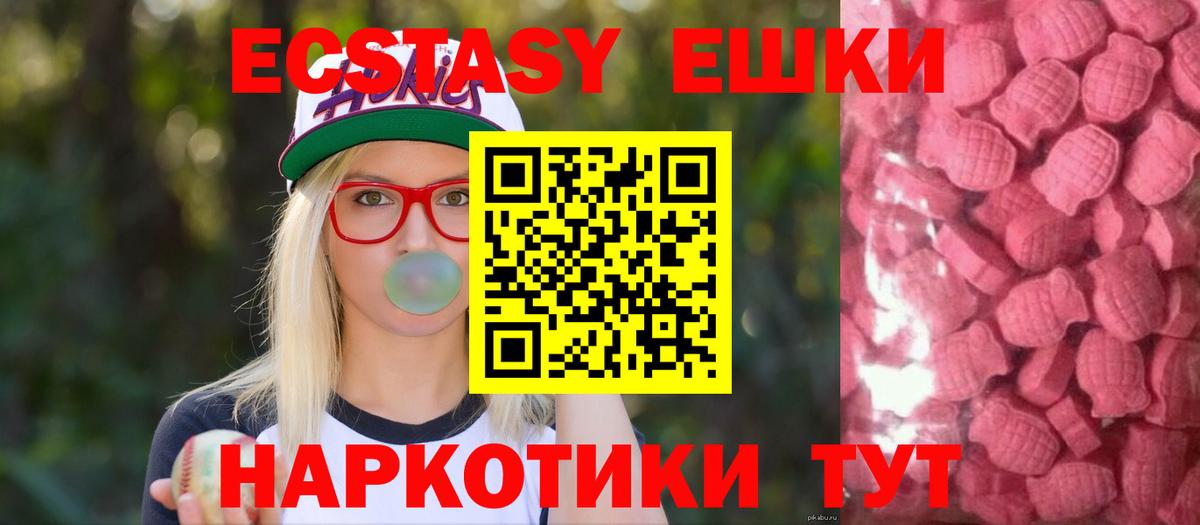ЭКСТАЗИ 250 мг Нягань